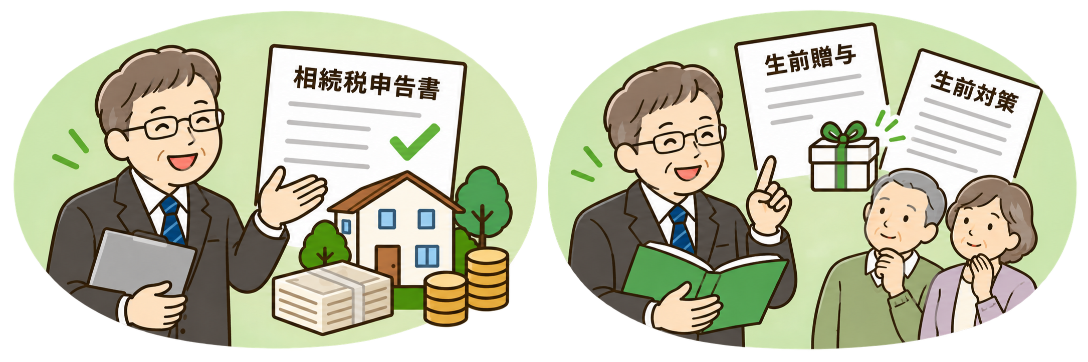 相続税申告