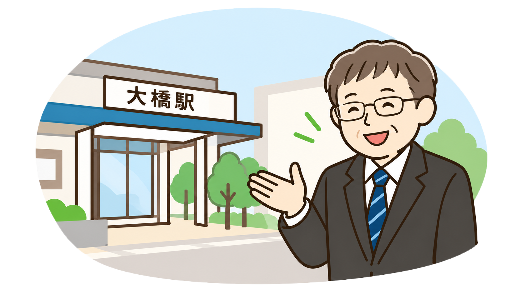 地域に根ざした「街の相談所」